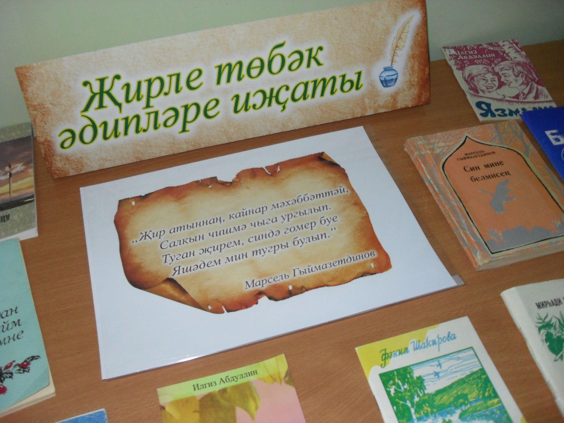 Как в школе №4 прошли I региональные чтения, посвящённые поэту-земляку Марселю Гимазетдинову