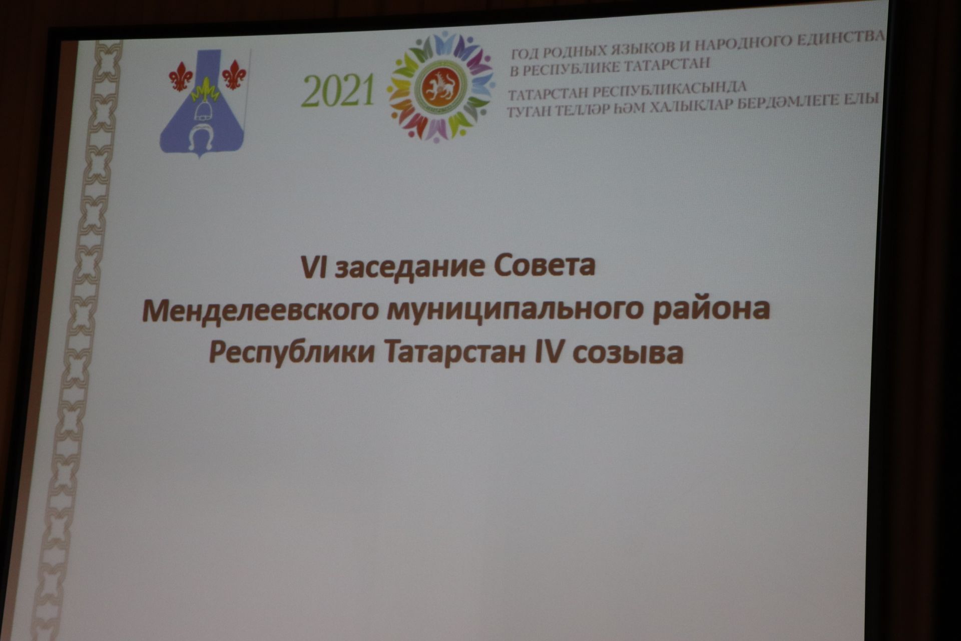 На отчетном заседании совета района вручили награды