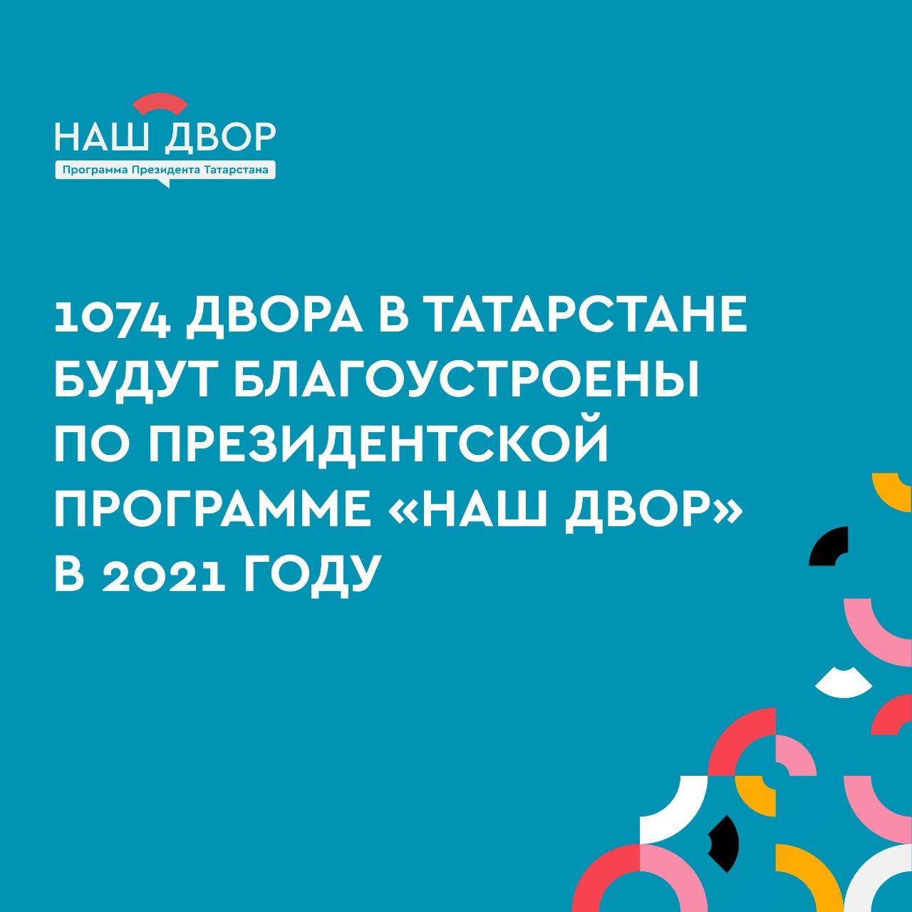 В 2021 году в Менделеевске благоустроят 13 дворов