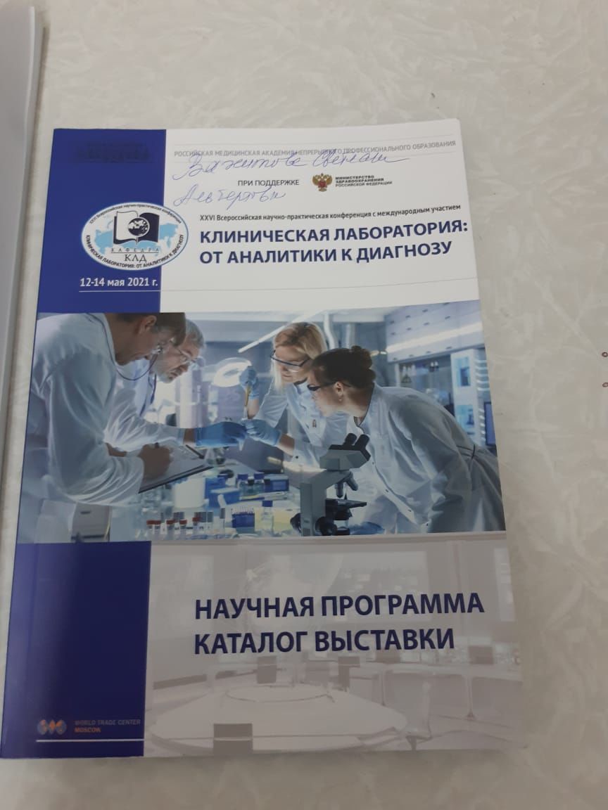 Врач менделеевской ЦРБ приняла участие во Всероссийской научно-практической конференции