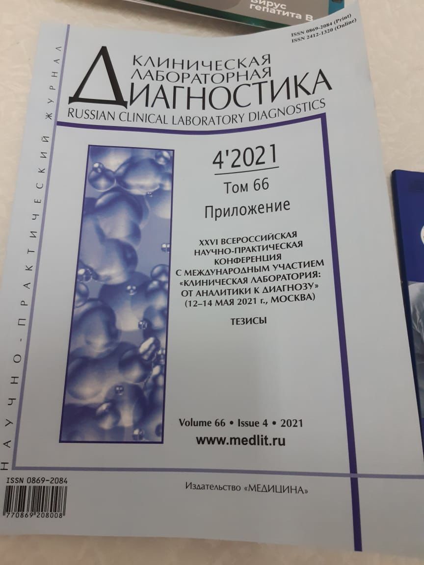 Врач менделеевской ЦРБ приняла участие во Всероссийской научно-практической конференции