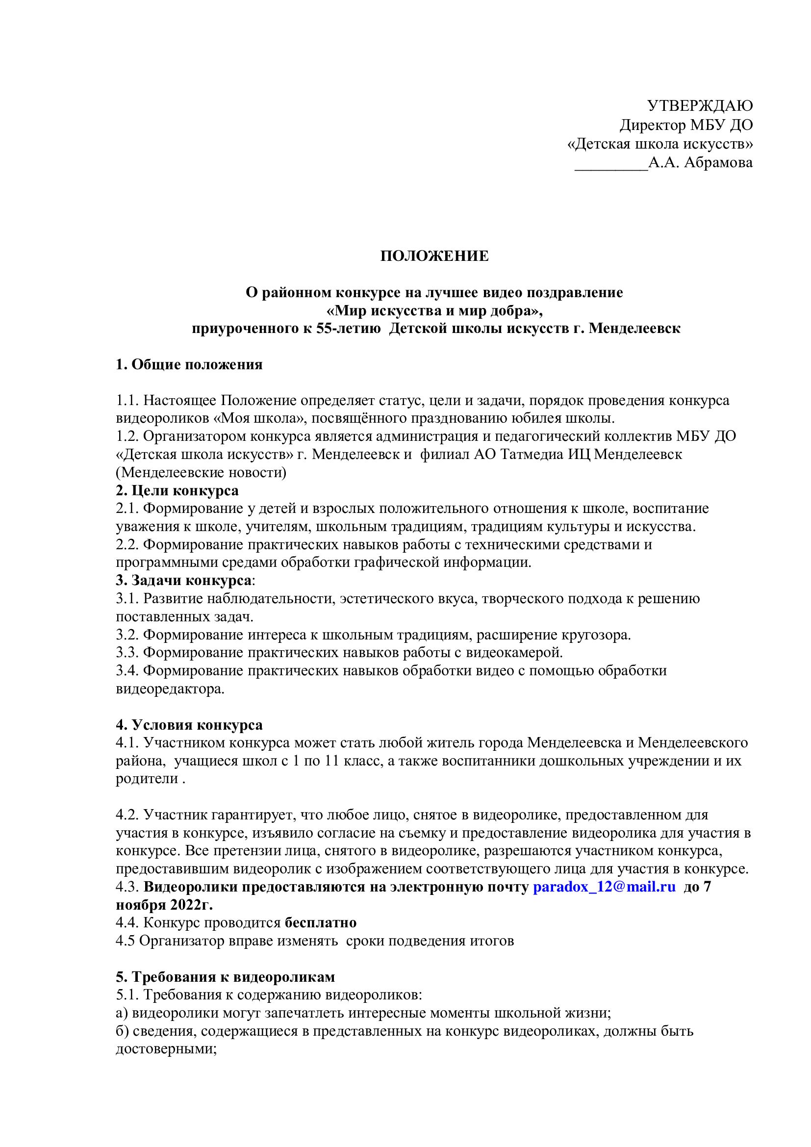 В Менделеевске запущен конкурс на лучшее видеопоздравление