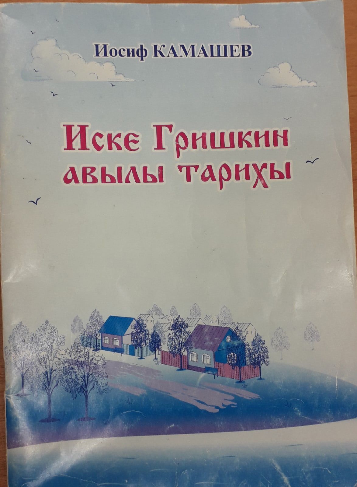 В 1890 году в кряшенских деревнях Менделеевского района проживали разные национальности