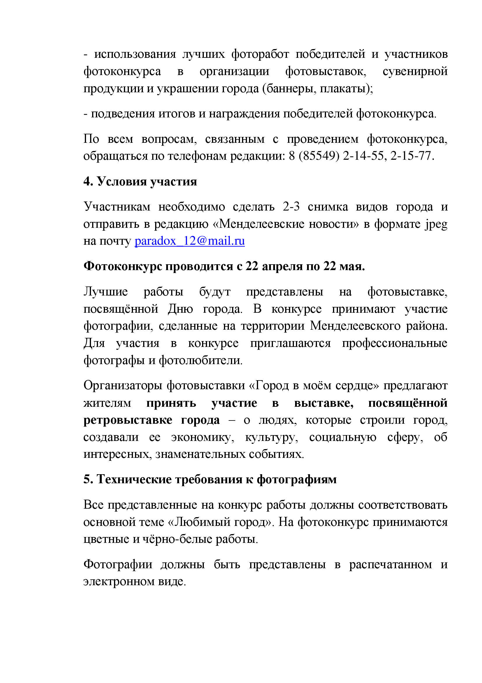 Менделеевцы могут принять участие в фотоконкурсе на приз руководителя района