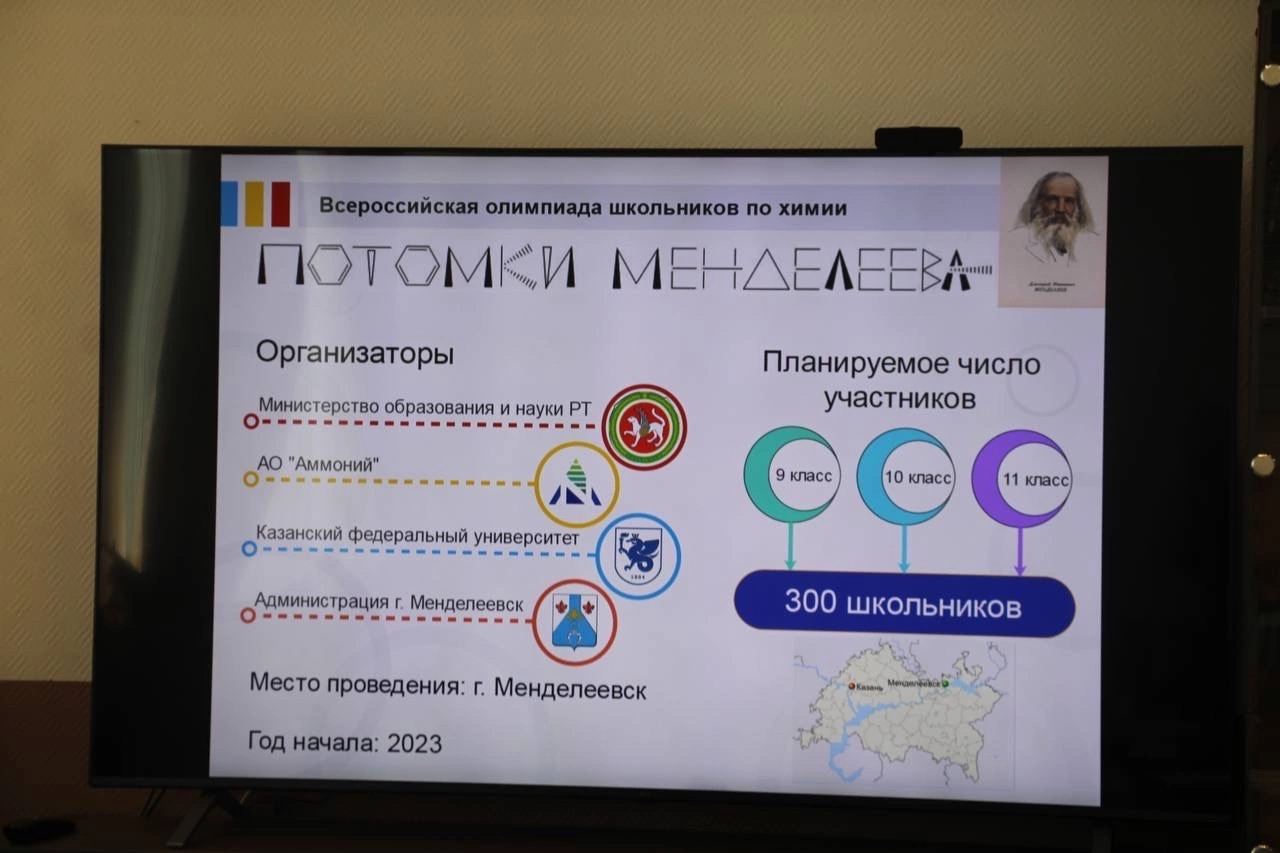 В Менделеевске пройдёт олимпиада по химии