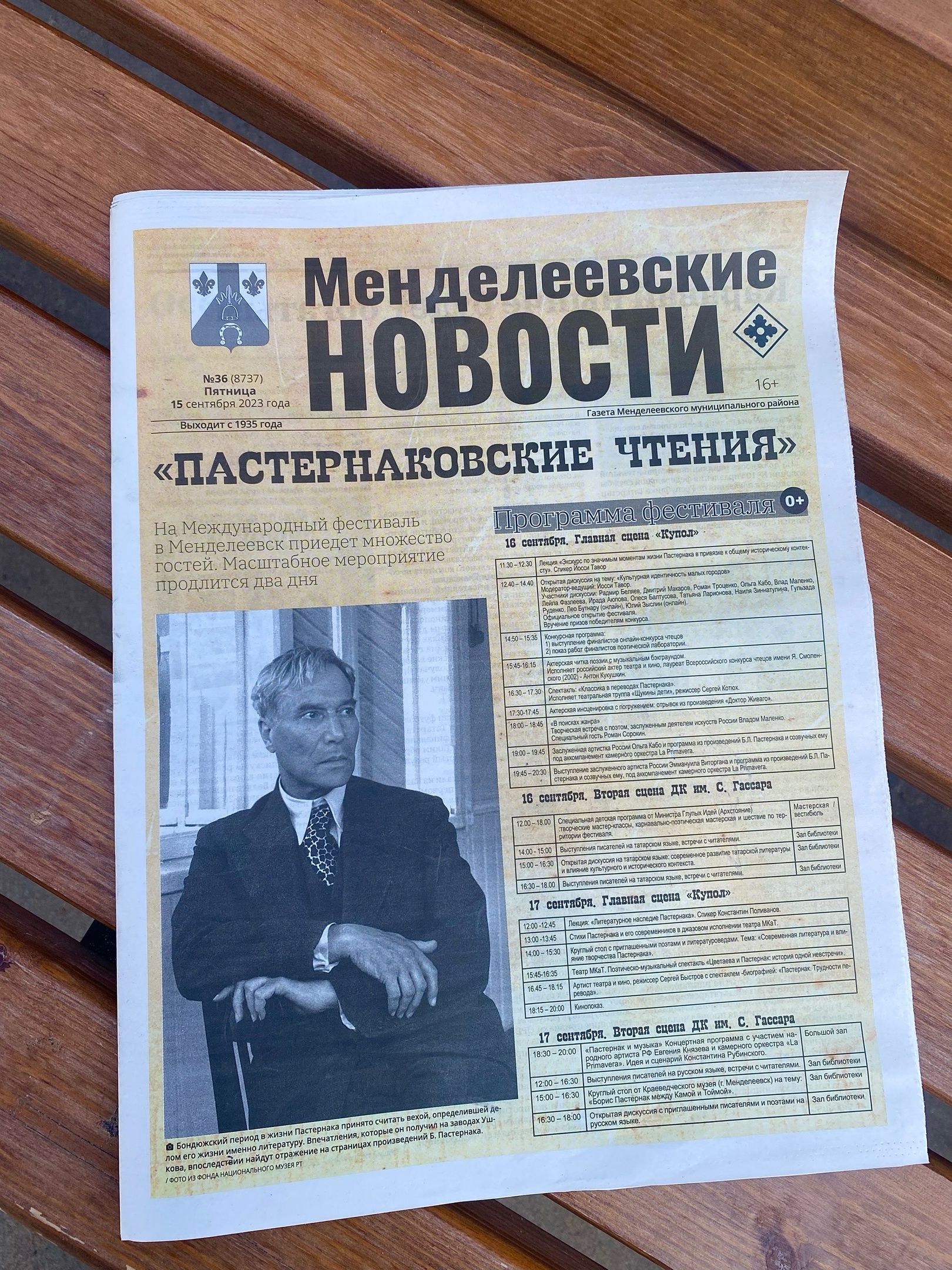 В «Менделеевских новостях» вышел эксклюзивный выпуск газеты