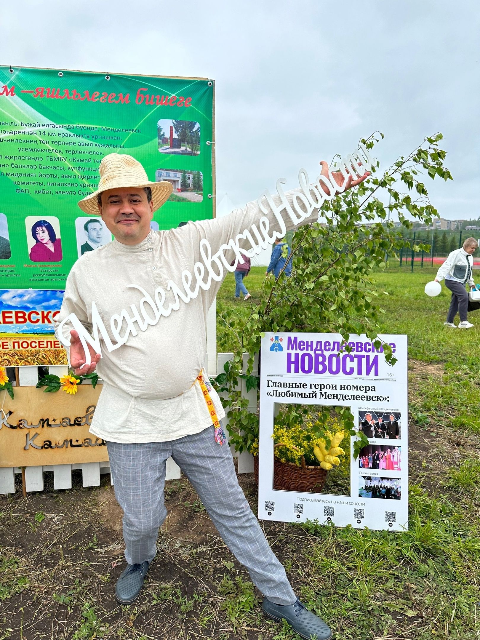 «Менделеевские новости» на Сабантуе: викторина, подписная кампания и яркие фотографии