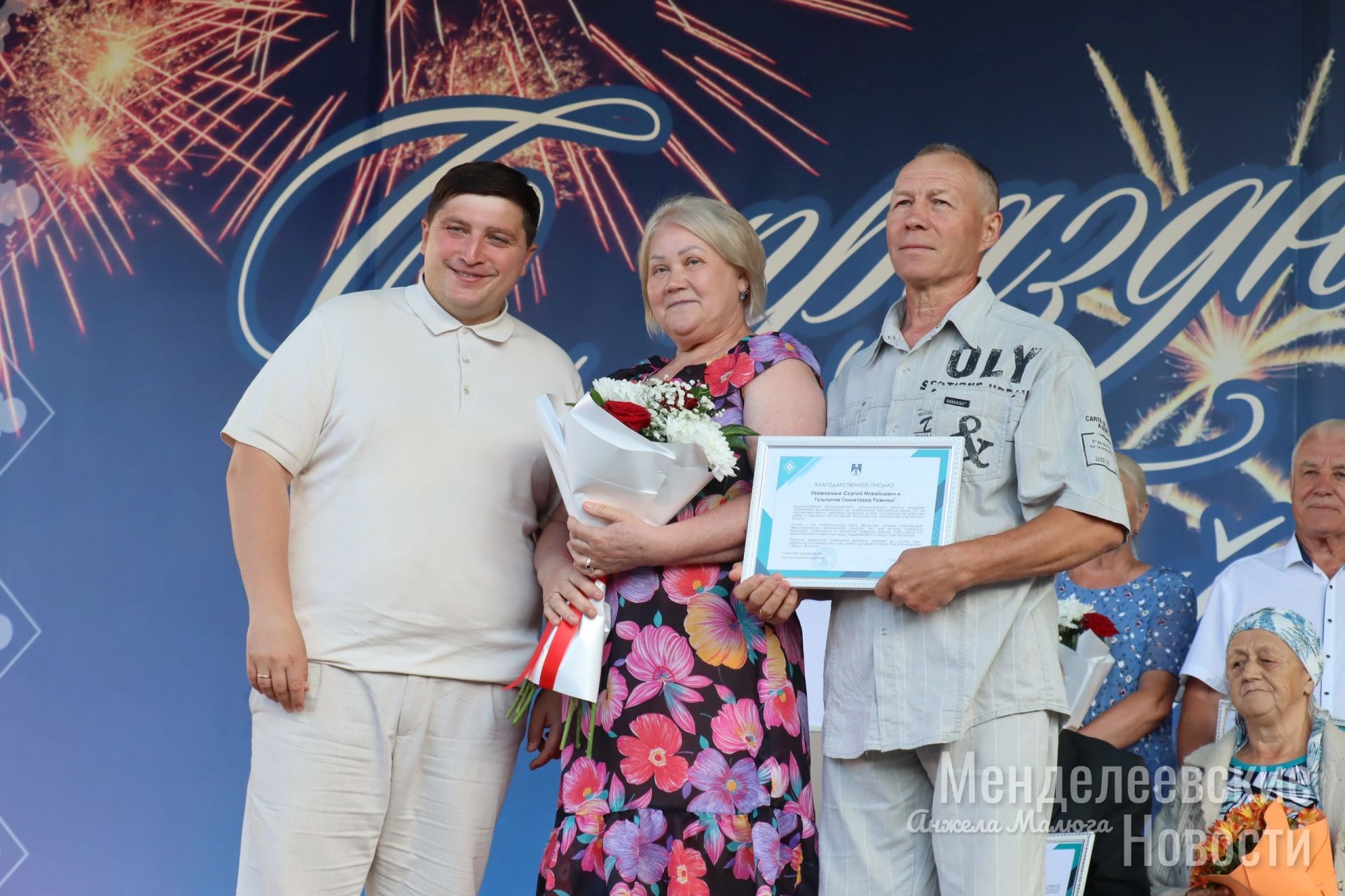 В День семьи, любви и верности в Менделеевске поздравили семьи-долгожители