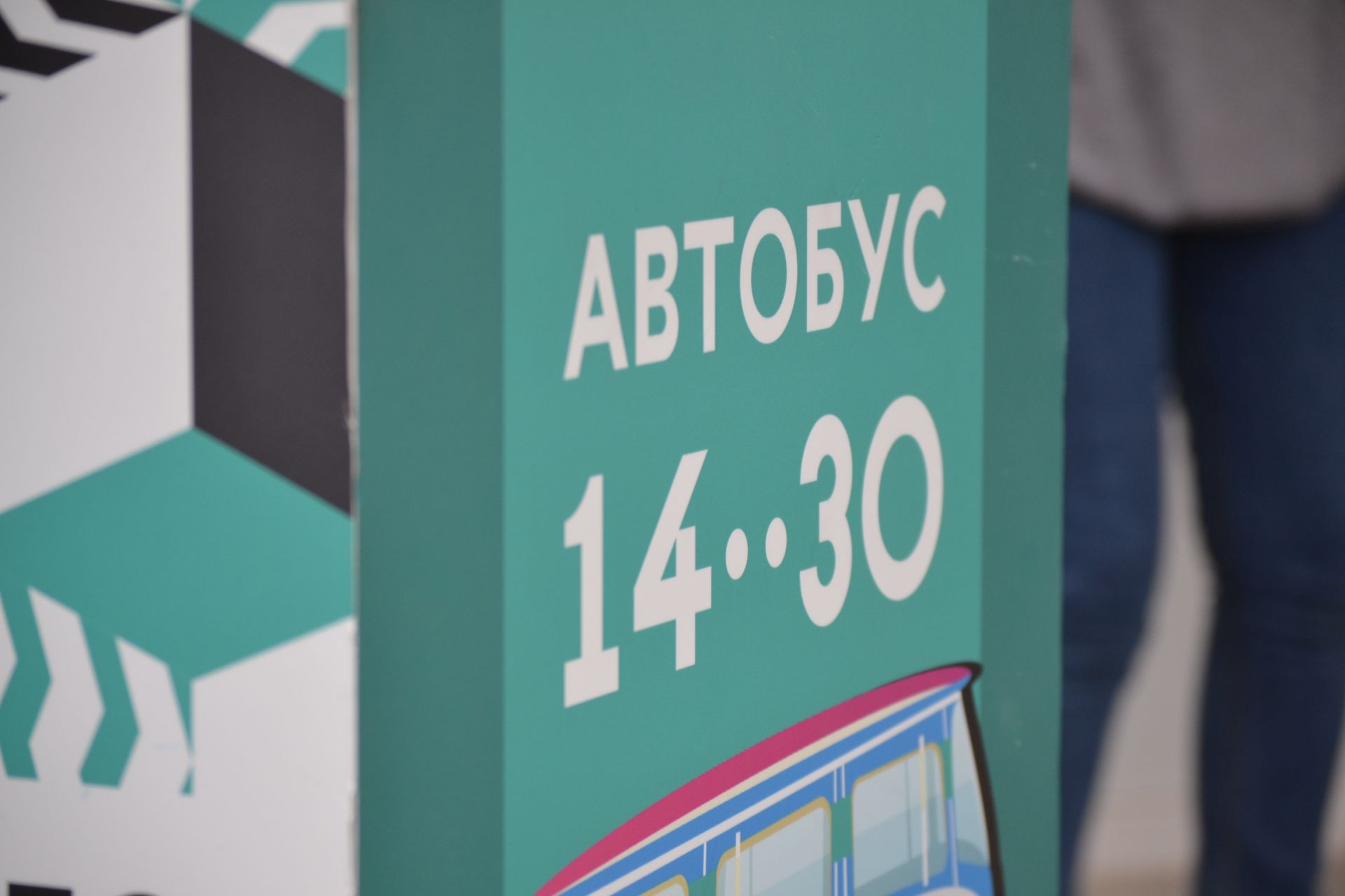 Экспедиция «Автобус 14..30»