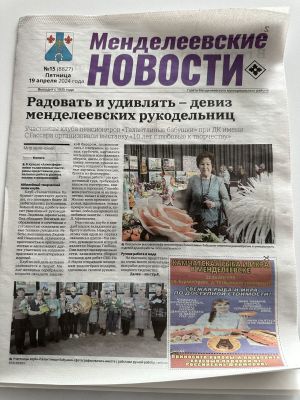 Депутат горсовета Олег Тунгусков выписал газету «Менделеевские новости»