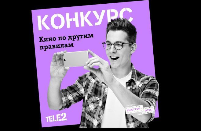 Tele2 и Disney осуществят мечту начинающих режиссеров