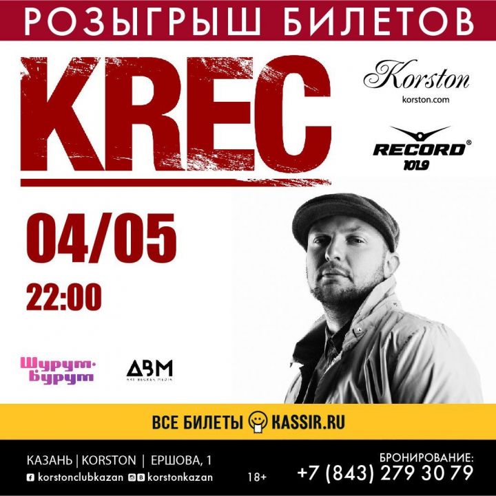 Кто выиграл билеты на концерт KREC?