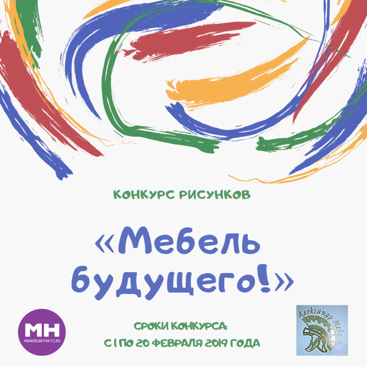 На конкурс рисунков «Мебель будущего!» принесли первые работы