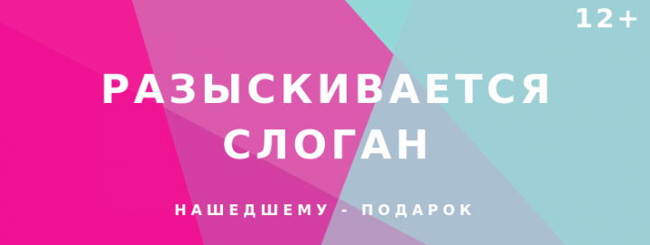 Конкурс на лучший слоган для компании «Александр Мебель»