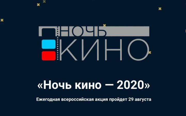 «Ночь кино» в Менделеевске отметят показами фильмов