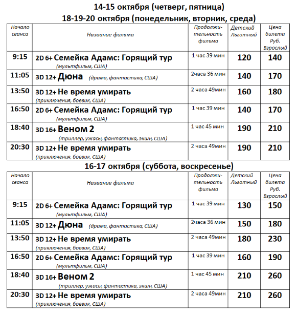 Расписание кинотеатра Менделеевска на неделю