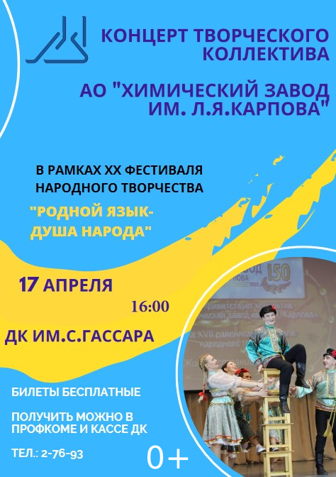 Химзавод им. Л. Я. Карпова выступит с концертом на районном фестивале народного творчества