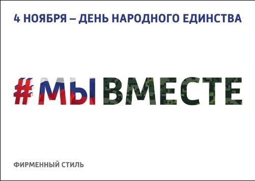 В преддверии Дня народного единства подведены итоги конкурса «Многоликий Менделеевск: культура и кухня»