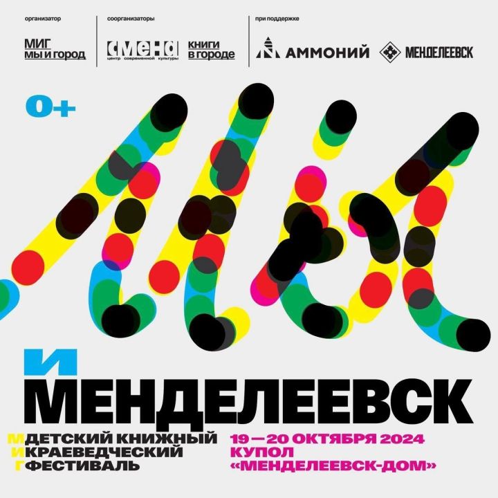 До фестиваля «Мы и Менделеевск» уже отсчитываются последние десять дней