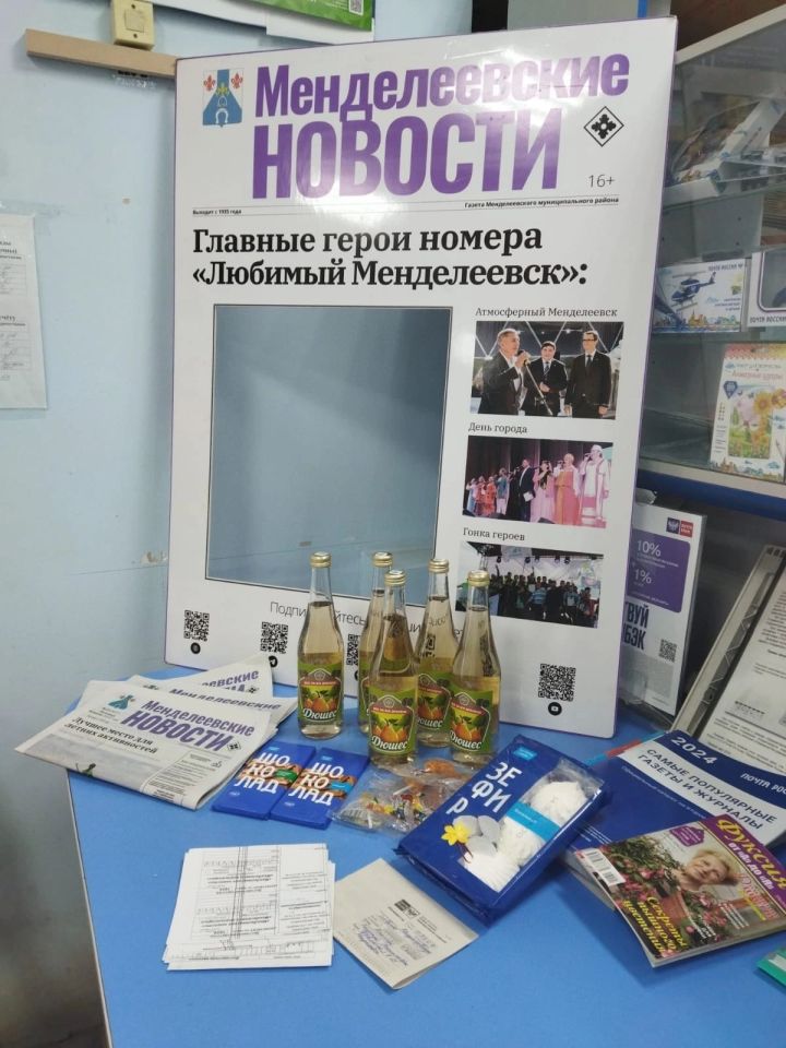 Сотрудники «Менделеевских новостей» провели День подписчика в почтовом отделении Менделеевска