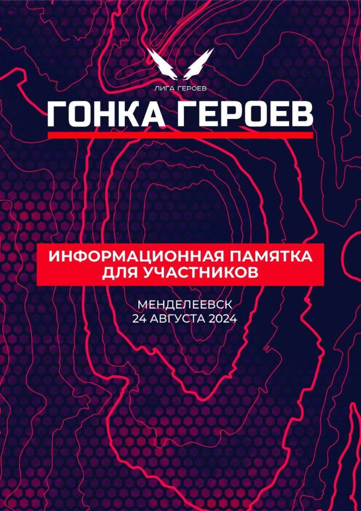 Долгожданный старт Гонки Героев «Битва эпох» уже в субботу