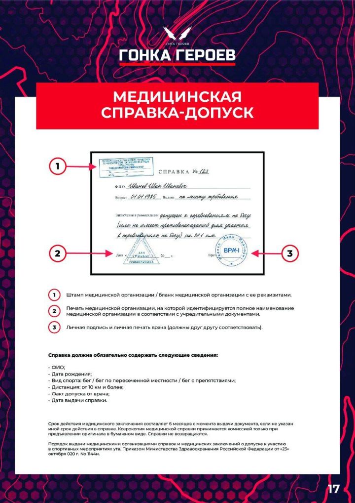 Долгожданный старт Гонки Героев «Битва эпох» уже в субботу