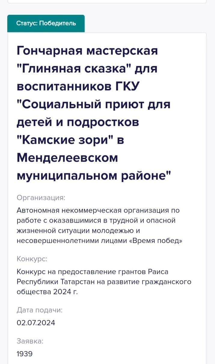 Менделеевский проект Гончарная мастерская «Глиняная сказка» стал победителем республиканского конкурса