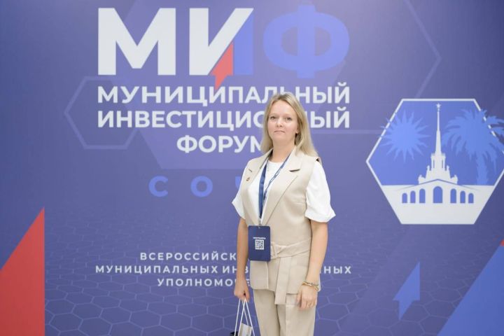 Начальник отдела по развитию ТОСЭР Екатерина Валеева приняла участие во Всероссийском форуме муниципальных инвестиционных уполномоченных