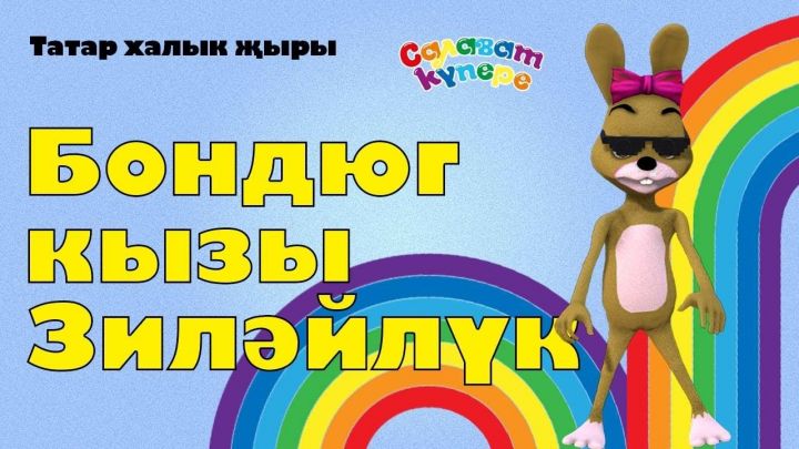 3 миллиона просмотров на YouTube: группа «СалаваTik» выпустила новый клип